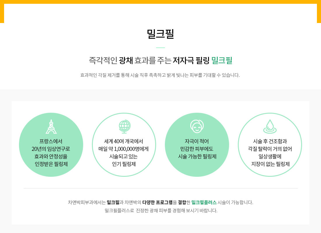 화이트닝케어-밀크필