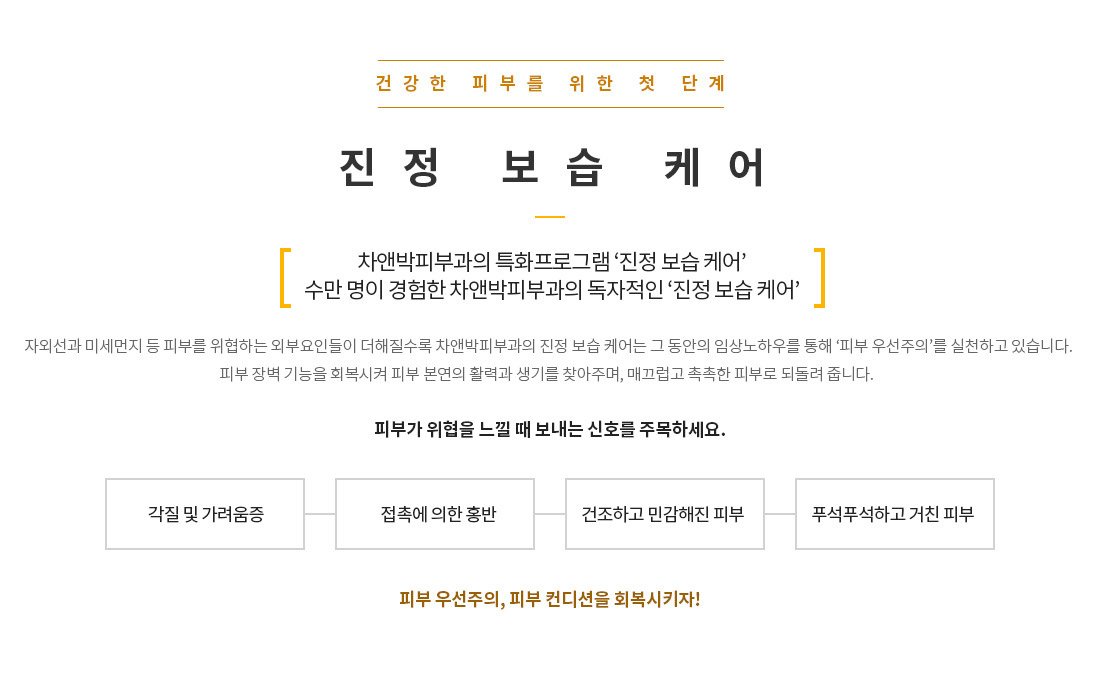 진정 보습 케어