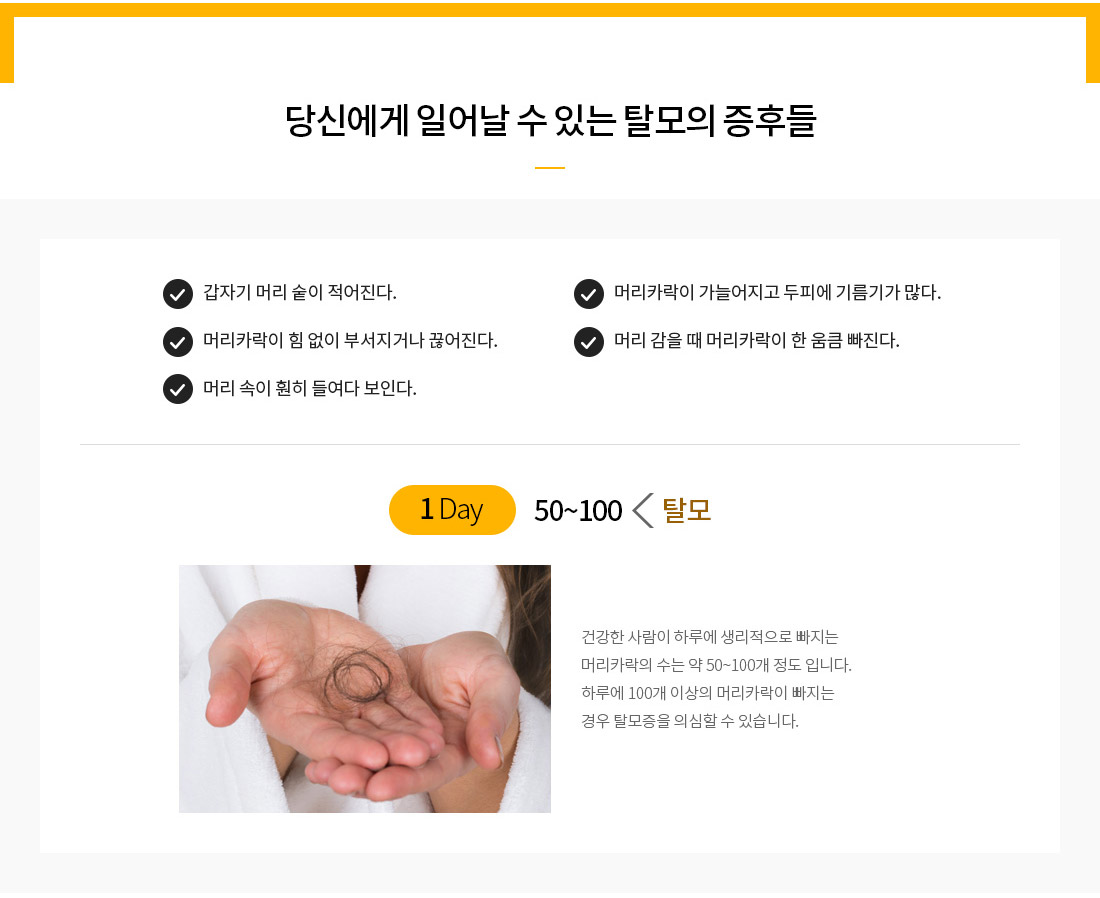 두피 탈모케어-당신에게 일어날 수 있는 탈모의 증후들