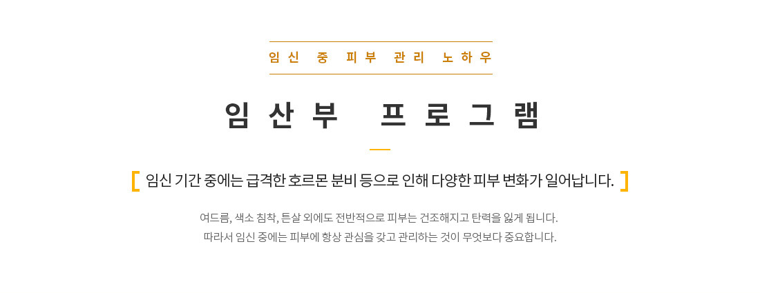 임산부 프로그램