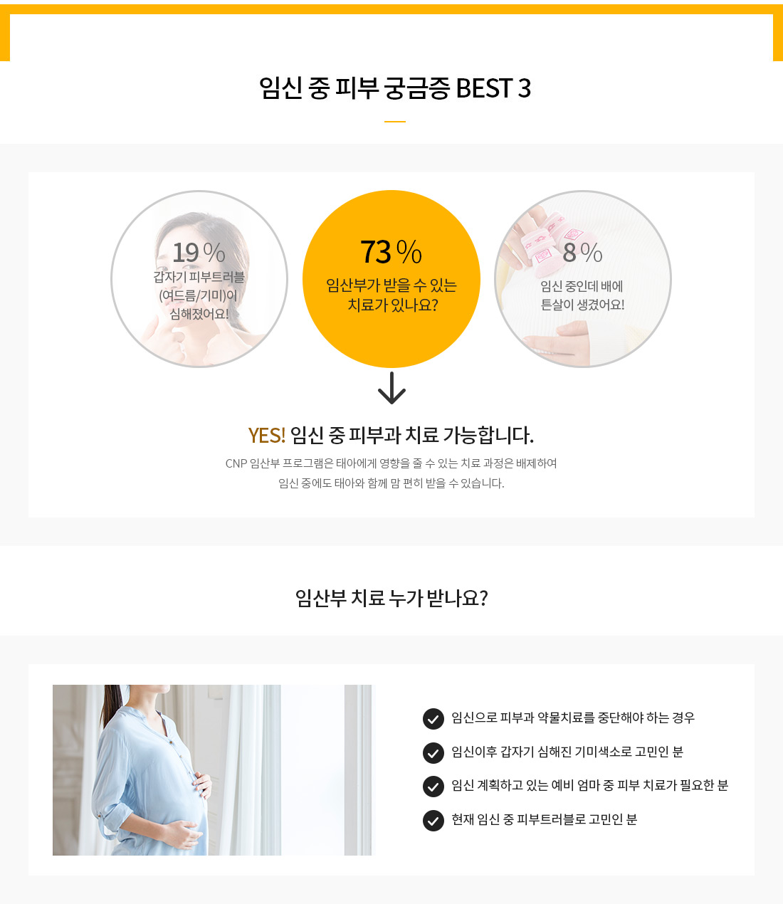 임산부 프로그램-임신 중 피부 궁금중 BEST3